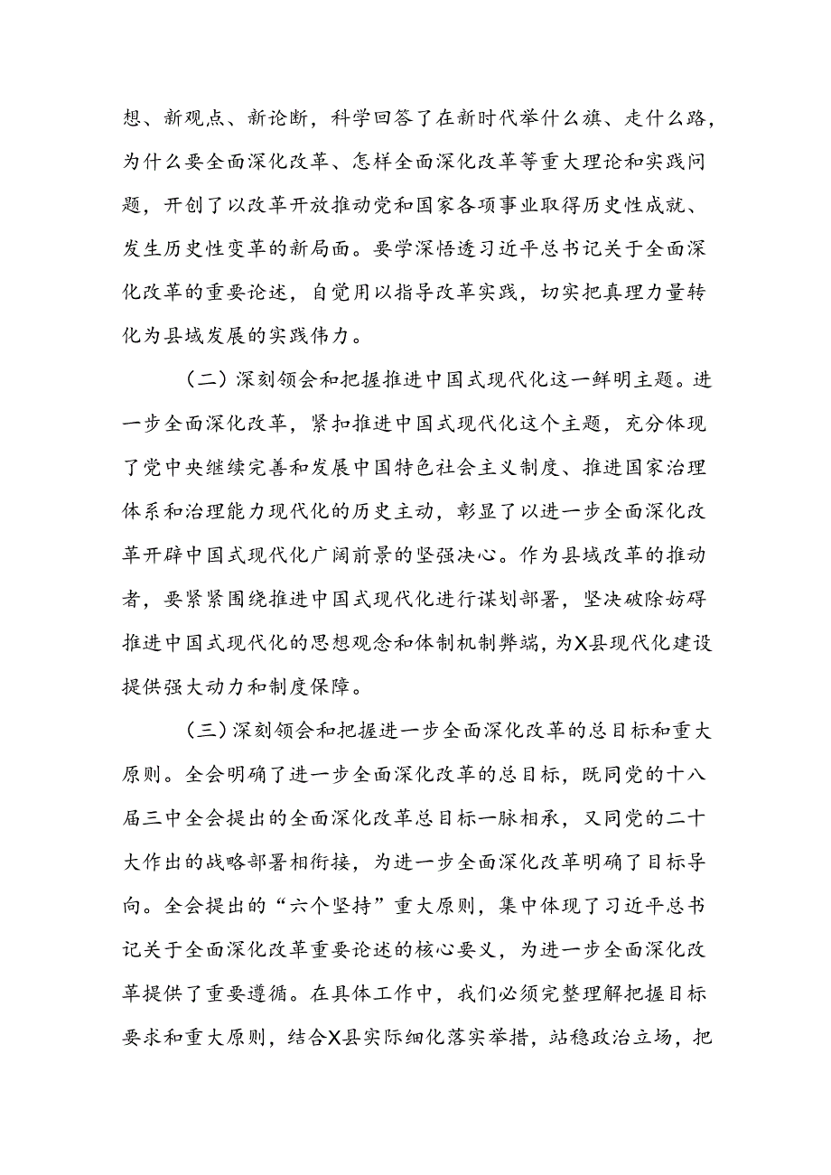 2024年县委书记学习党的二十三中全会精神感悟.docx_第2页