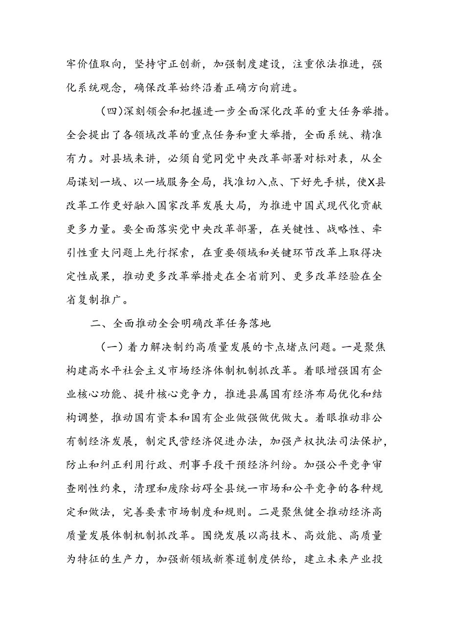 2024年县委书记学习党的二十三中全会精神感悟.docx_第3页