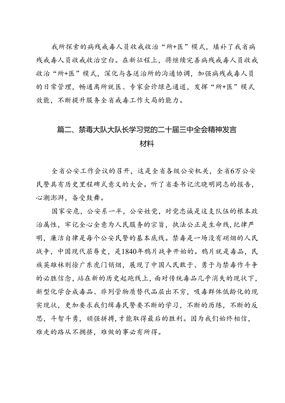 戒毒所领导干部学习二十三中全会精神心得体会12篇（精选）.docx_第3页