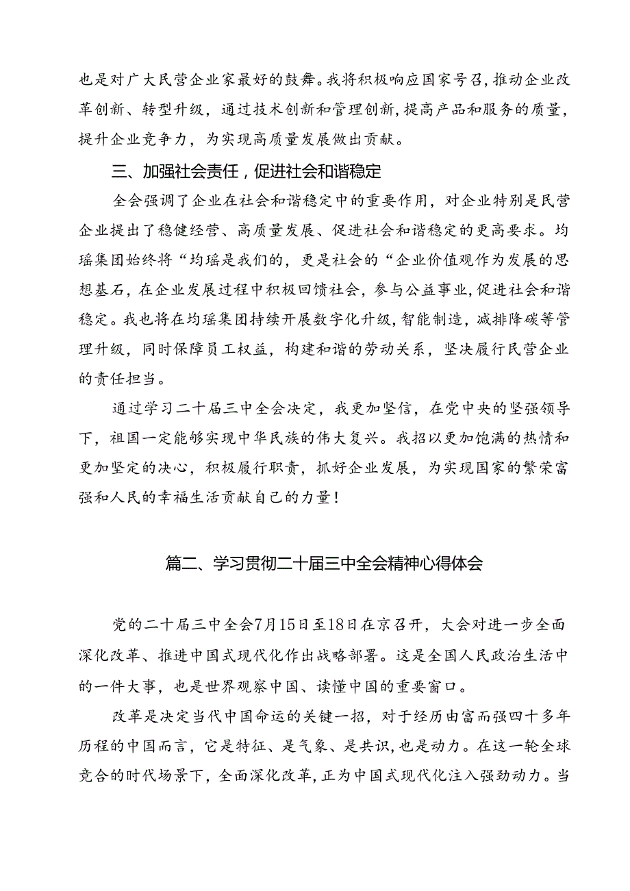 2024年学习贯彻党的二十三中全会精神的研讨心得12篇（精选）.docx_第3页