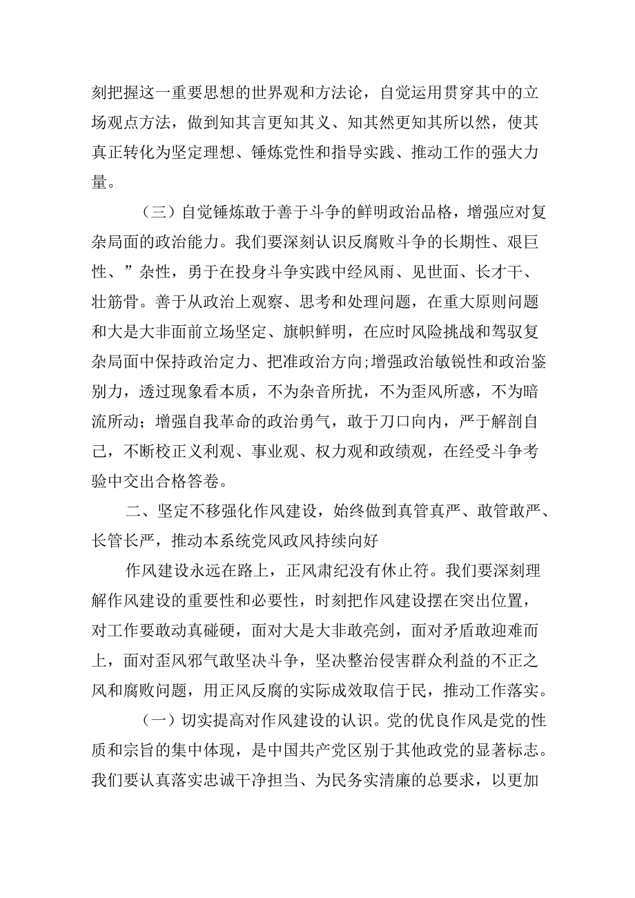 在2024年党风廉政建设工作会议上的讲话优选8篇.docx_第3页