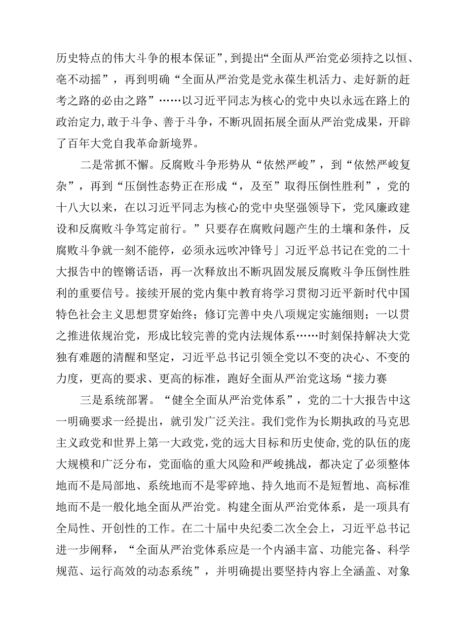2024年廉政党课讲稿13篇（精选）.docx_第3页