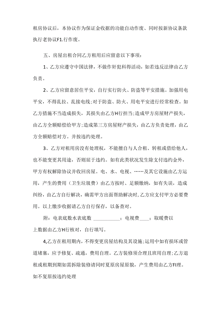 房屋出租合同简单范本精选合集.docx_第2页