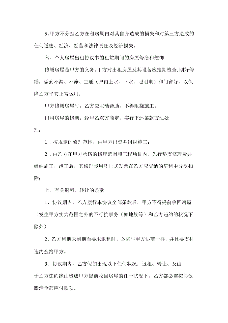 房屋出租合同简单范本精选合集.docx_第3页