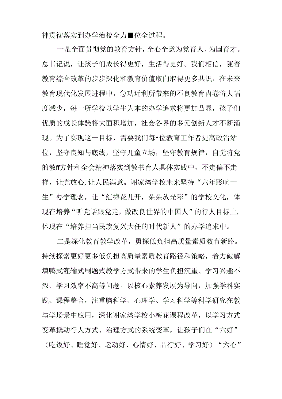 （6篇）教师学习二十三中全会精神心得体会.docx_第2页