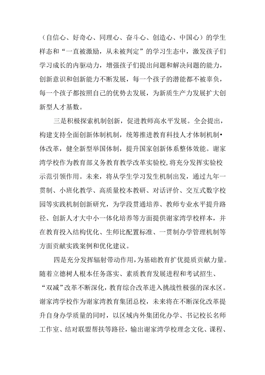 （6篇）教师学习二十三中全会精神心得体会.docx_第3页
