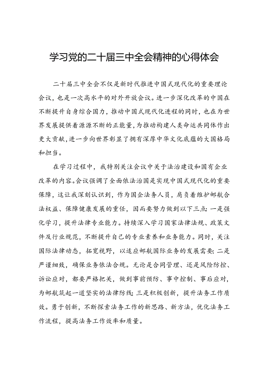 2024基层干部学习贯彻党的二十三中全会心得感悟(33篇).docx_第1页