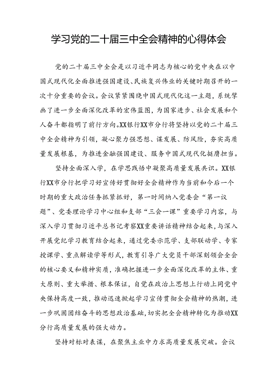 2024基层干部学习贯彻党的二十三中全会心得感悟(33篇).docx_第2页