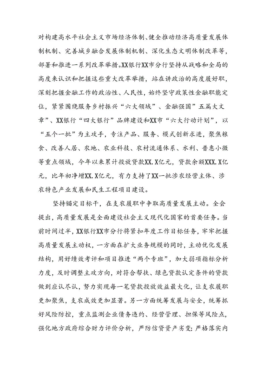2024基层干部学习贯彻党的二十三中全会心得感悟(33篇).docx_第3页