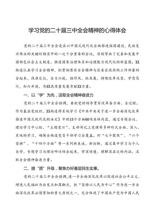 学习党的二十三中全会精神大家谈心得感悟四十篇.docx