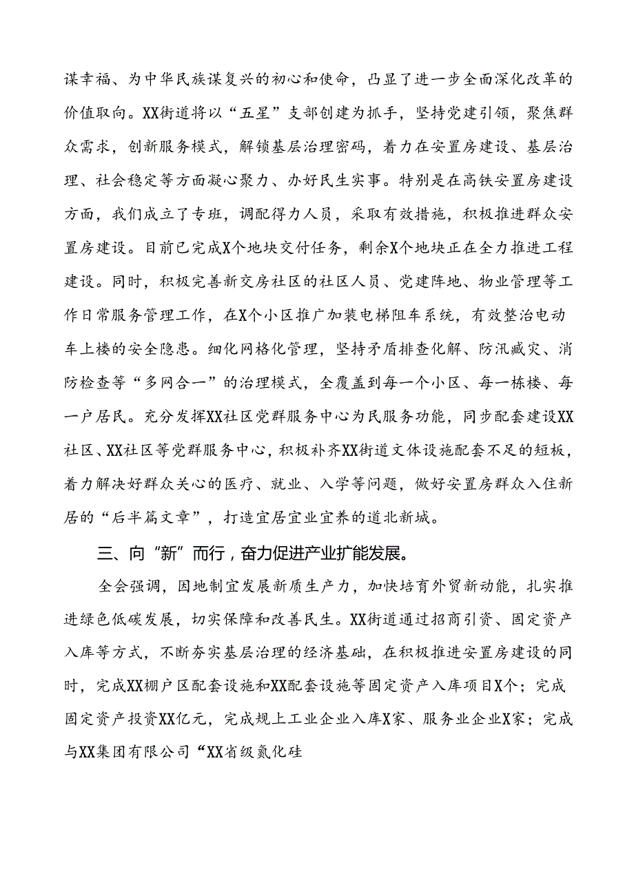 学习党的二十三中全会精神大家谈心得感悟四十篇.docx_第2页