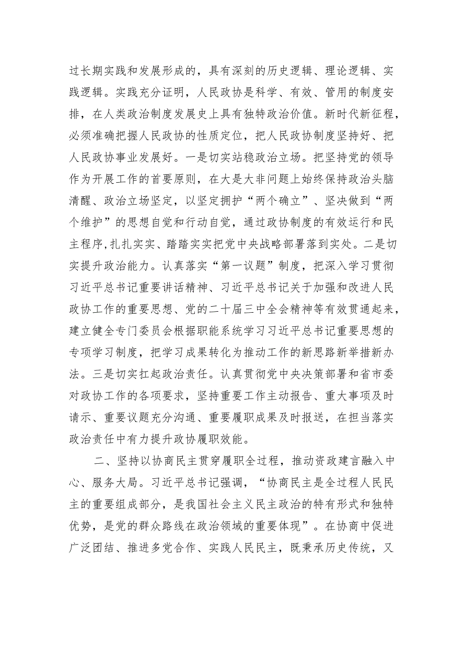 2024年在党组理论学习中心组集体学习会上的讲话.docx_第2页