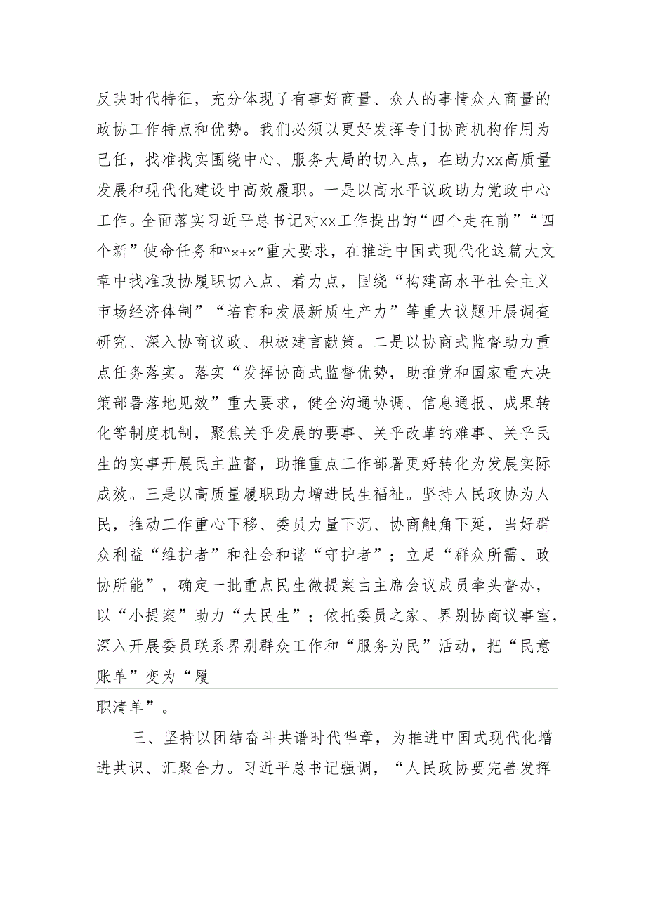 2024年在党组理论学习中心组集体学习会上的讲话.docx_第3页