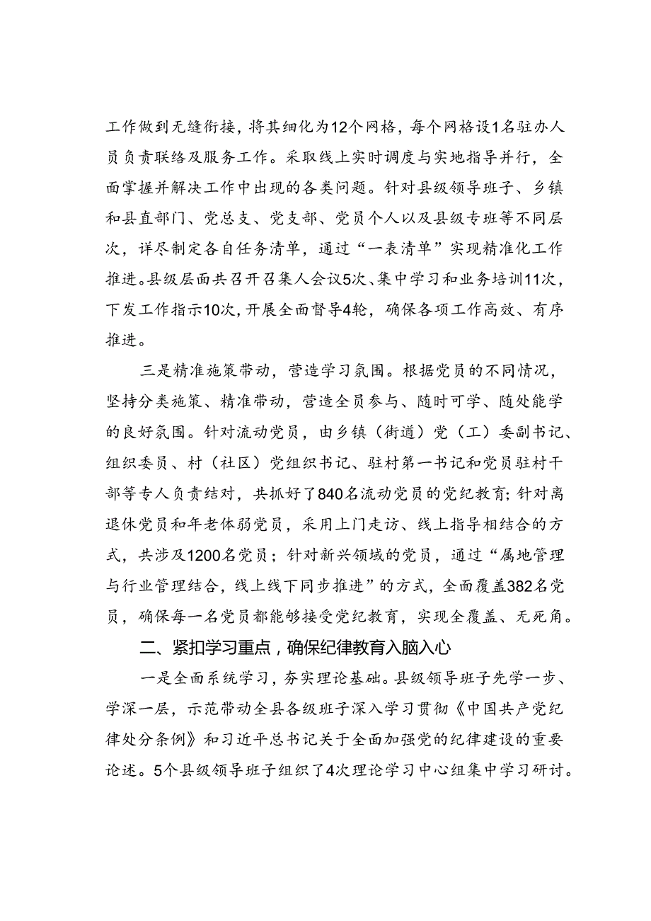 某某县关于党纪学习教育开展情况的报告.docx_第2页