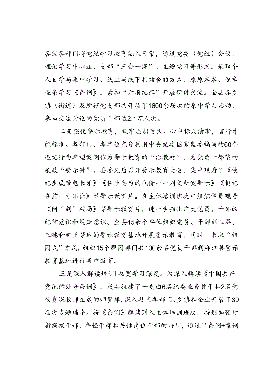 某某县关于党纪学习教育开展情况的报告.docx_第3页