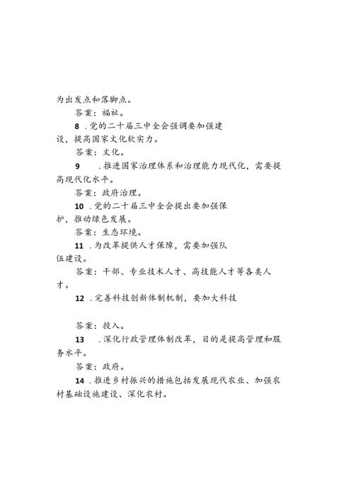 党的二十三中全会测试题.docx