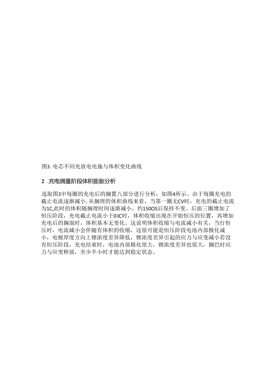 探究电芯充放电倍率对搁置体积膨胀的影响.docx_第3页