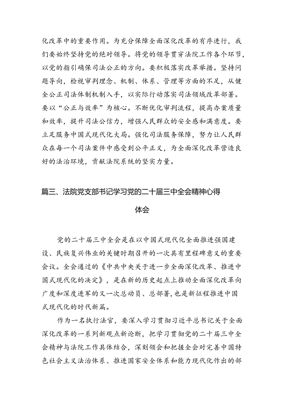 （10篇）司法警察学习二十三中全会精神心得体会（详细版）.docx_第3页