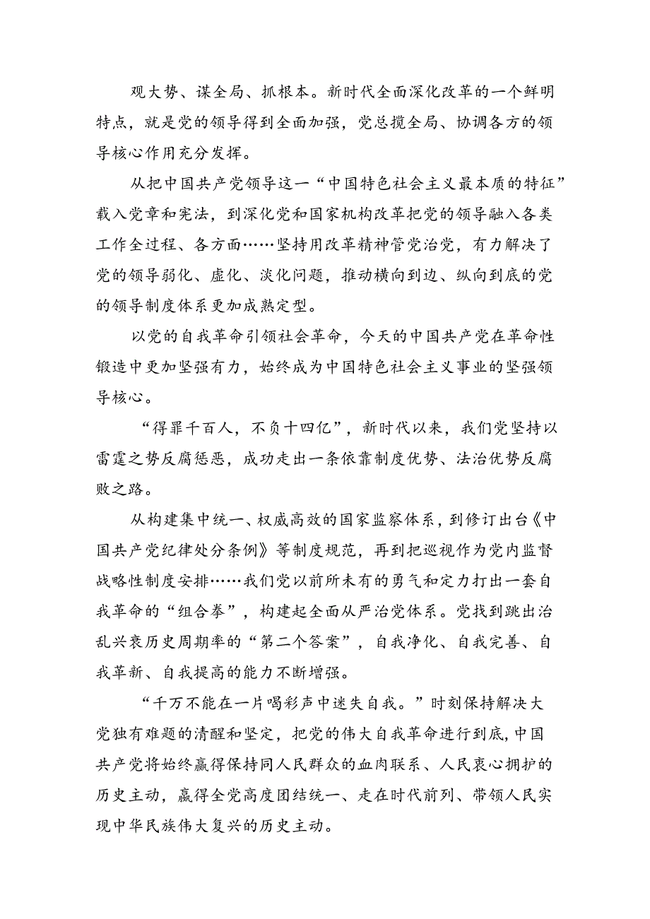 （10篇）法院干警学习贯彻党的二十三中全会精神心得体会范文.docx_第2页