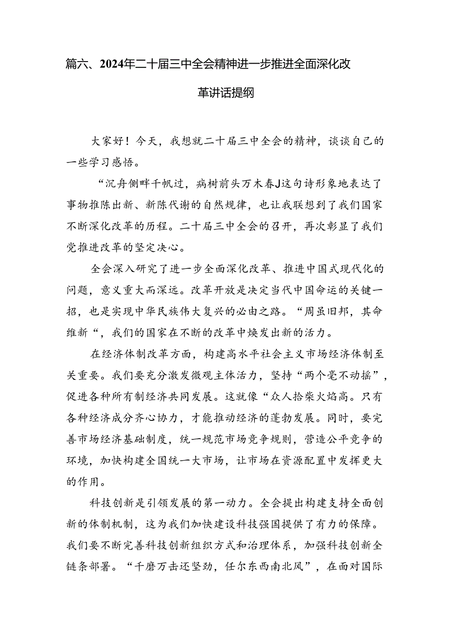 （10篇）法院干警学习贯彻党的二十三中全会精神心得体会范文.docx_第3页