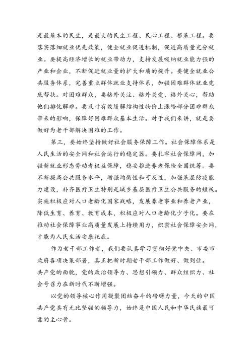 （10篇）法院干警学习贯彻党的二十三中全会精神心得体会范文.docx