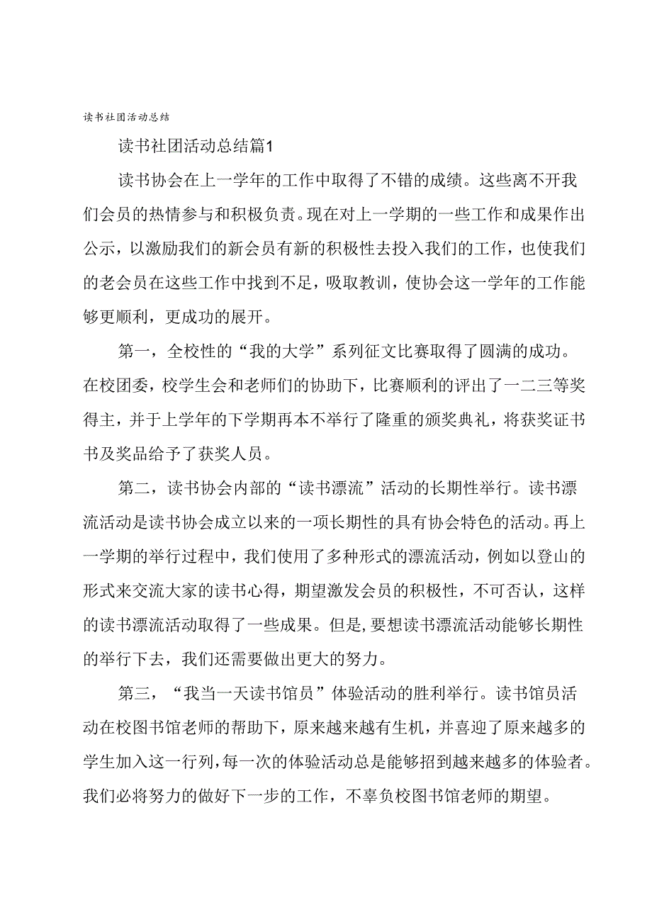 读书社团活动总结.docx_第1页