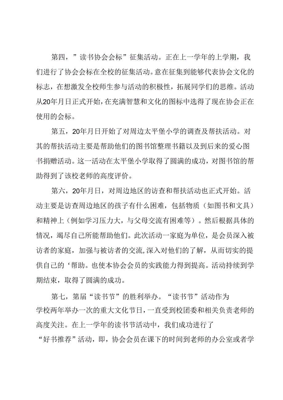 读书社团活动总结.docx_第2页