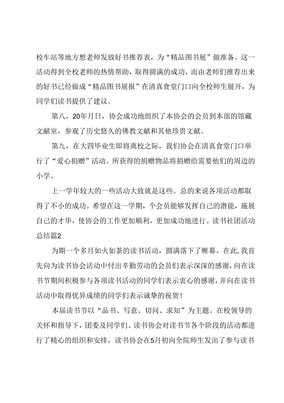 读书社团活动总结.docx_第3页