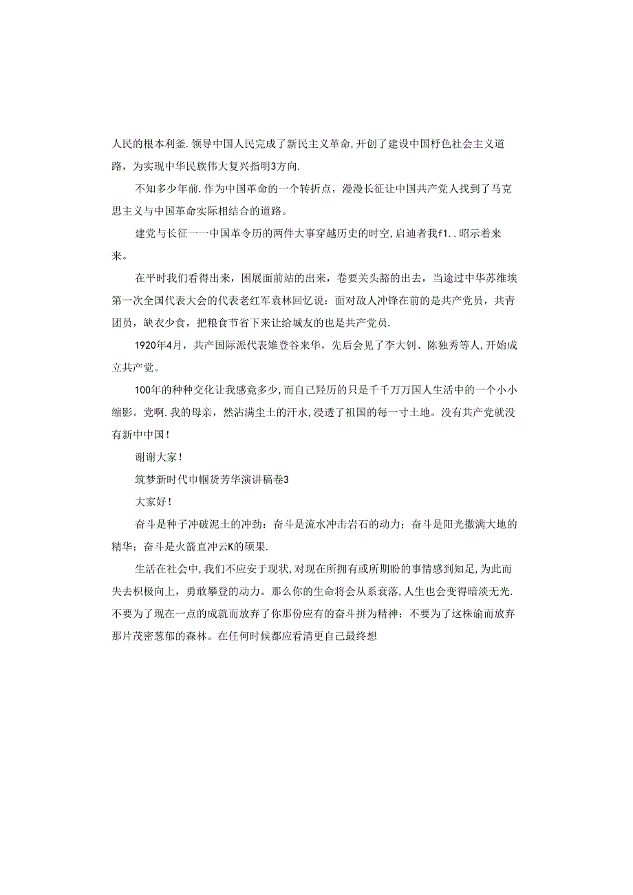 筑梦新时代巾帼绽芳华演讲稿.docx_第3页