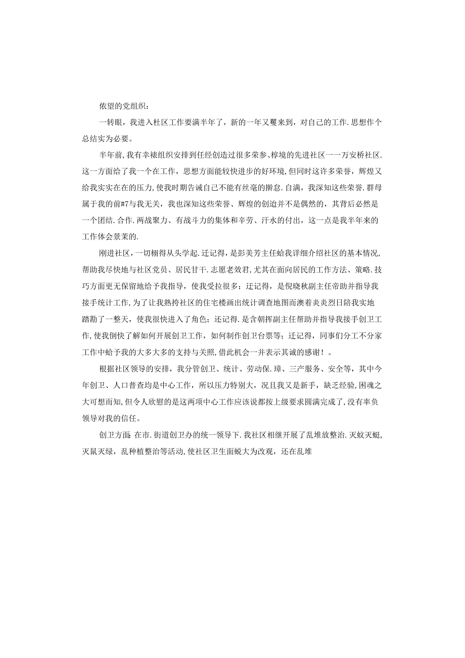 2023年社区入党思想汇报.docx_第3页
