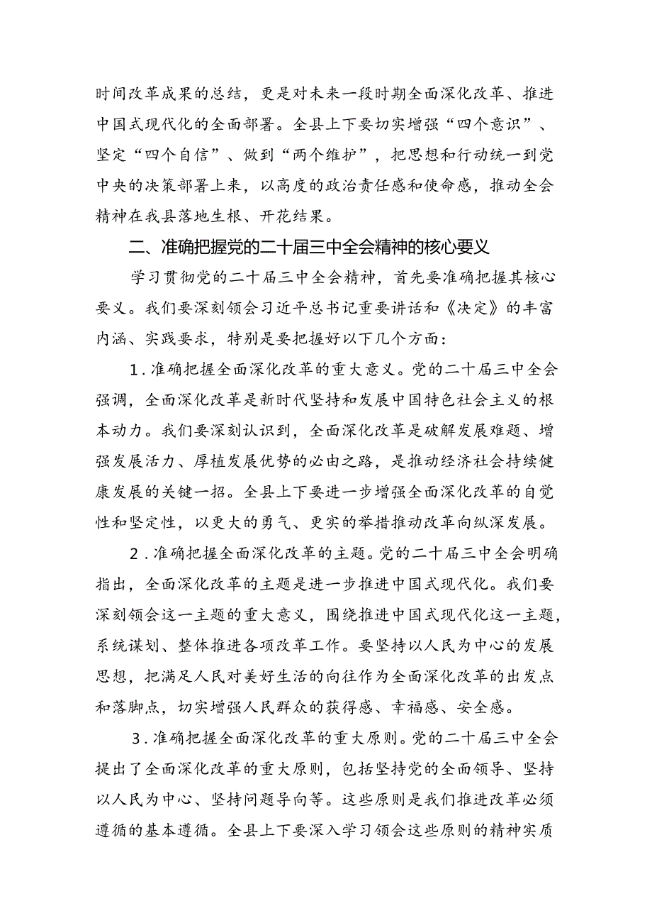 某县委书记在学习贯彻党的二十三中全会精神大会上的讲话（共10篇）.docx_第3页