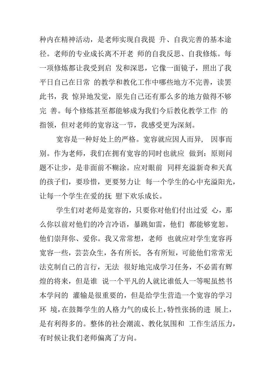 教师教育随笔大全.docx_第2页