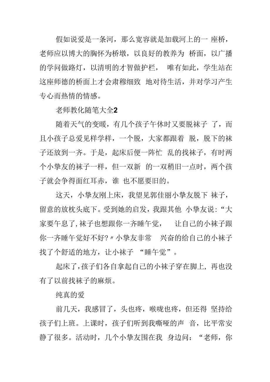 教师教育随笔大全.docx_第3页