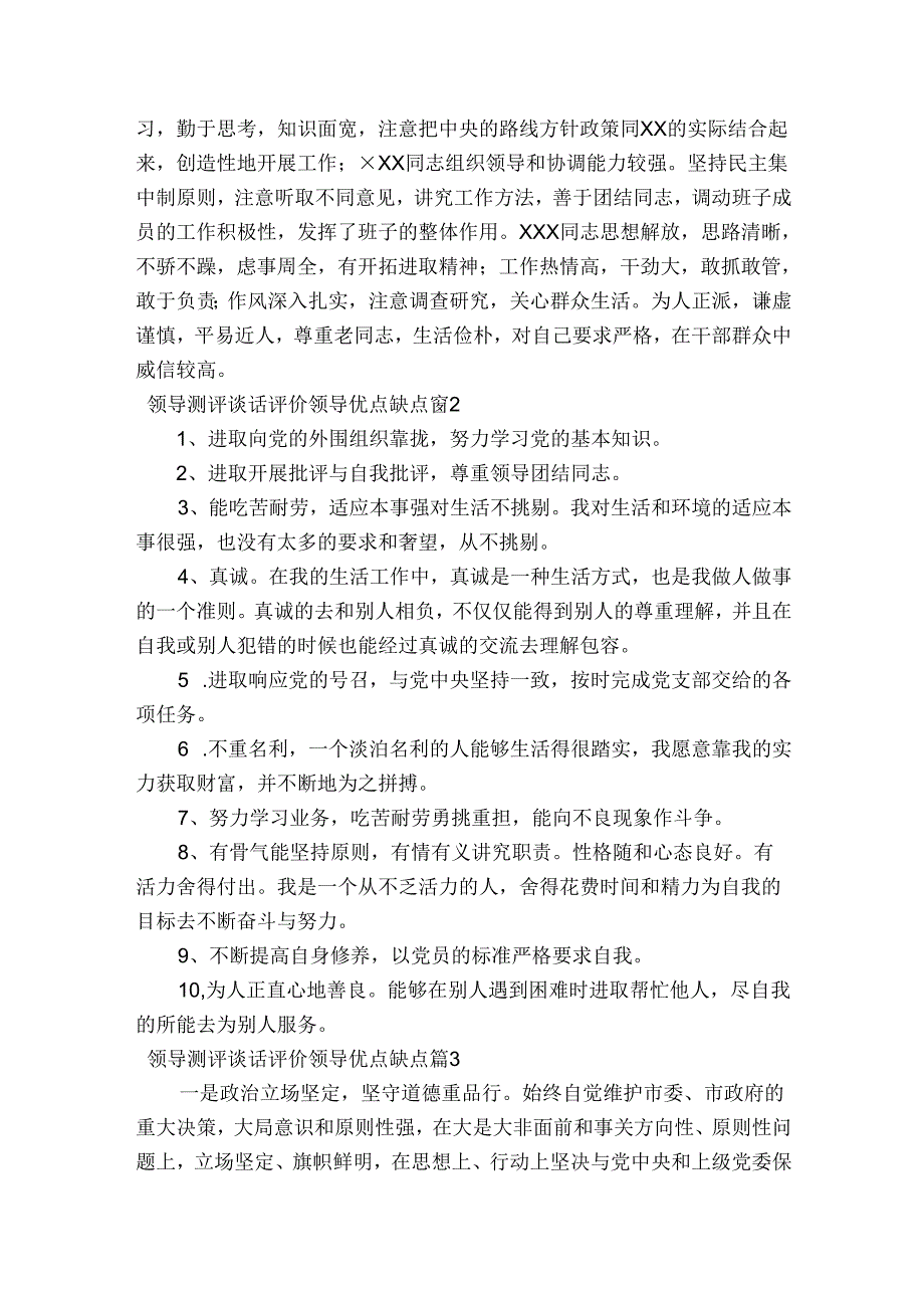 领导测评谈话评价领导优点缺点(通用5篇).docx_第2页