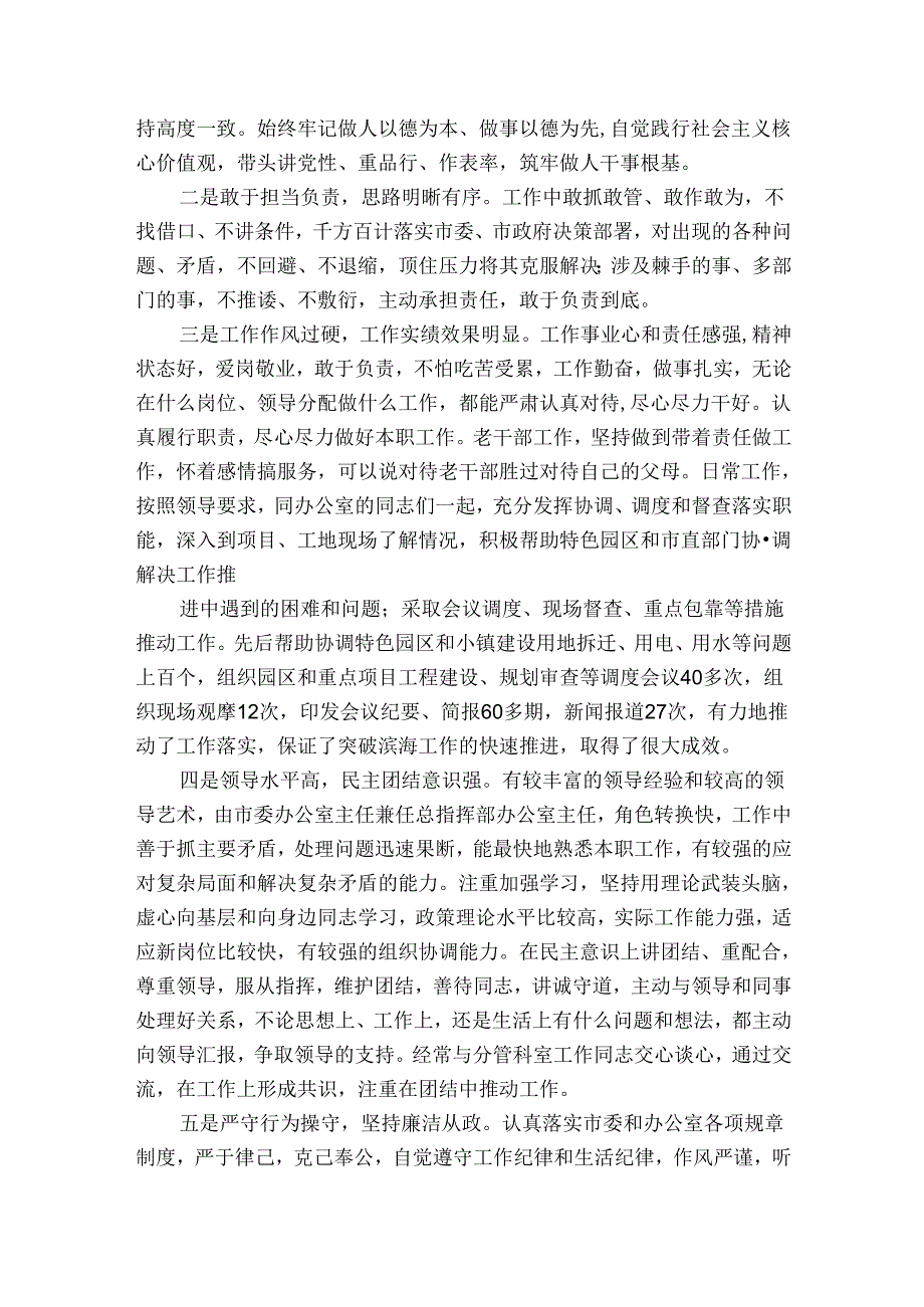 领导测评谈话评价领导优点缺点(通用5篇).docx_第3页