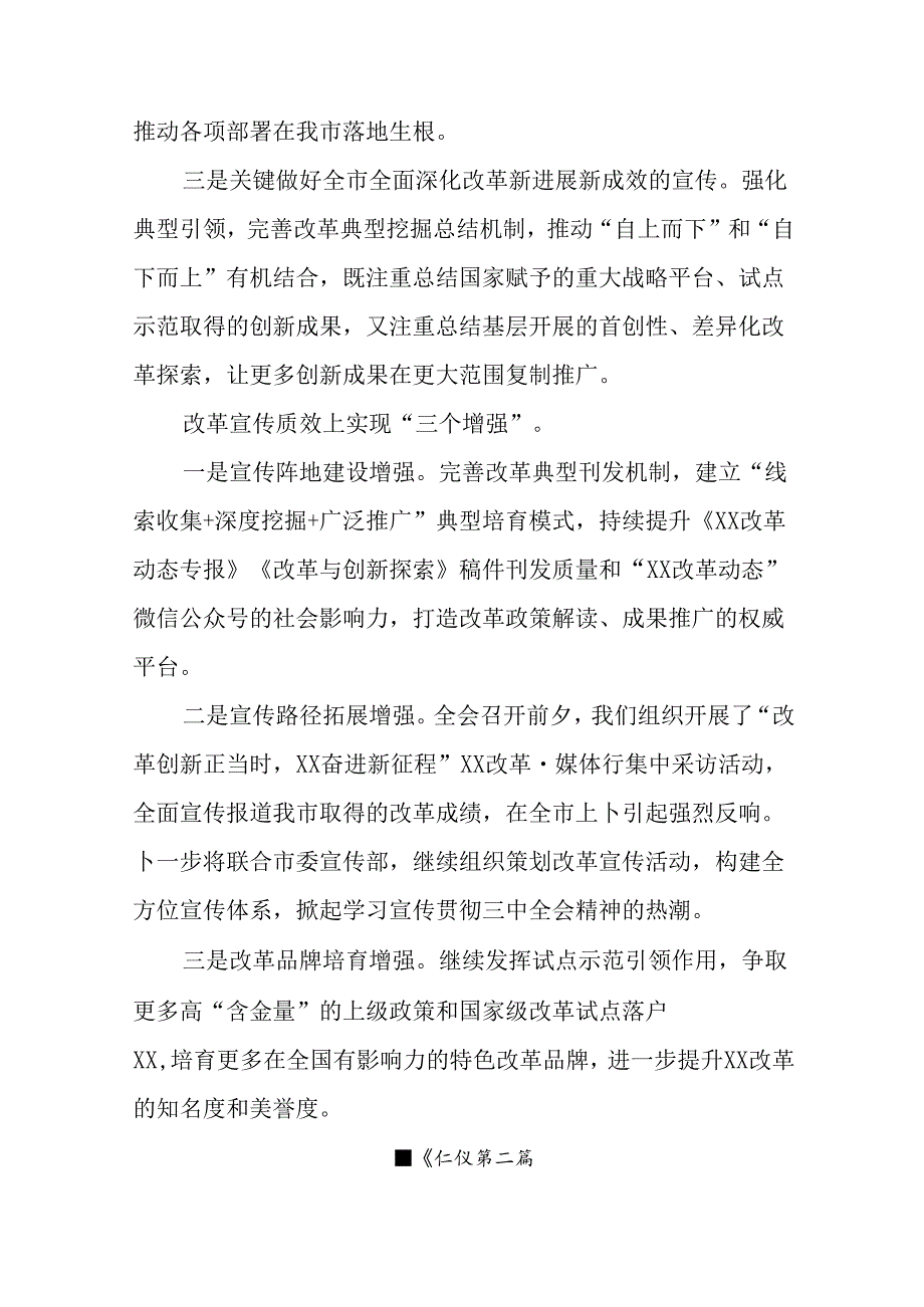 （多篇汇编）2024年党的二十三中全会阶段性工作简报和工作成效.docx_第3页