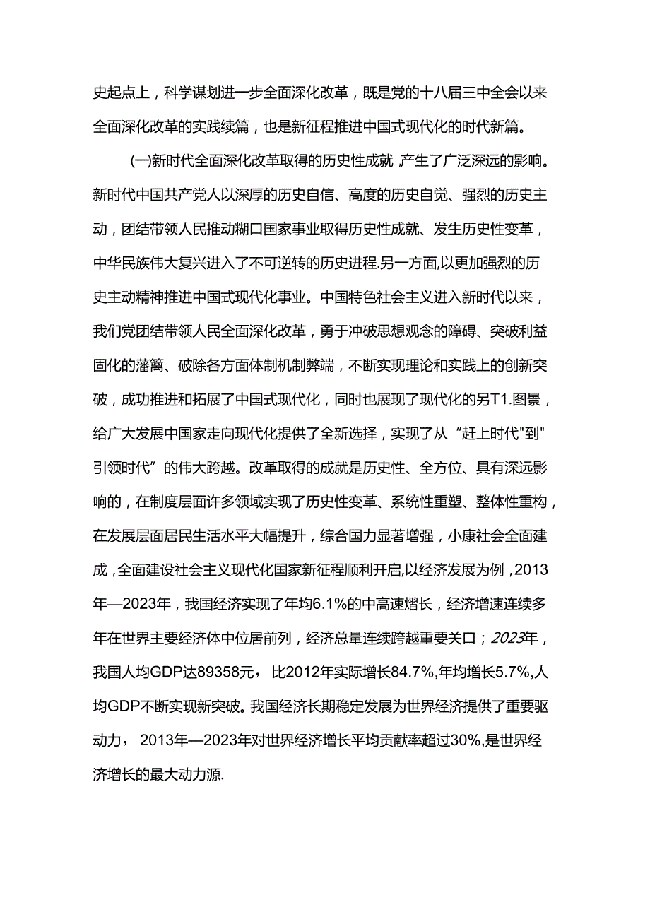 讲稿：严格遵循、长期坚持“六个坚持”重大原则推动改革行稳致远.docx_第2页