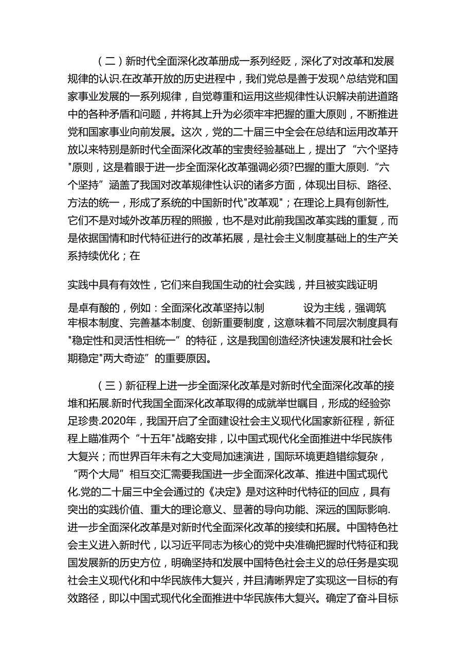 讲稿：严格遵循、长期坚持“六个坚持”重大原则推动改革行稳致远.docx_第3页
