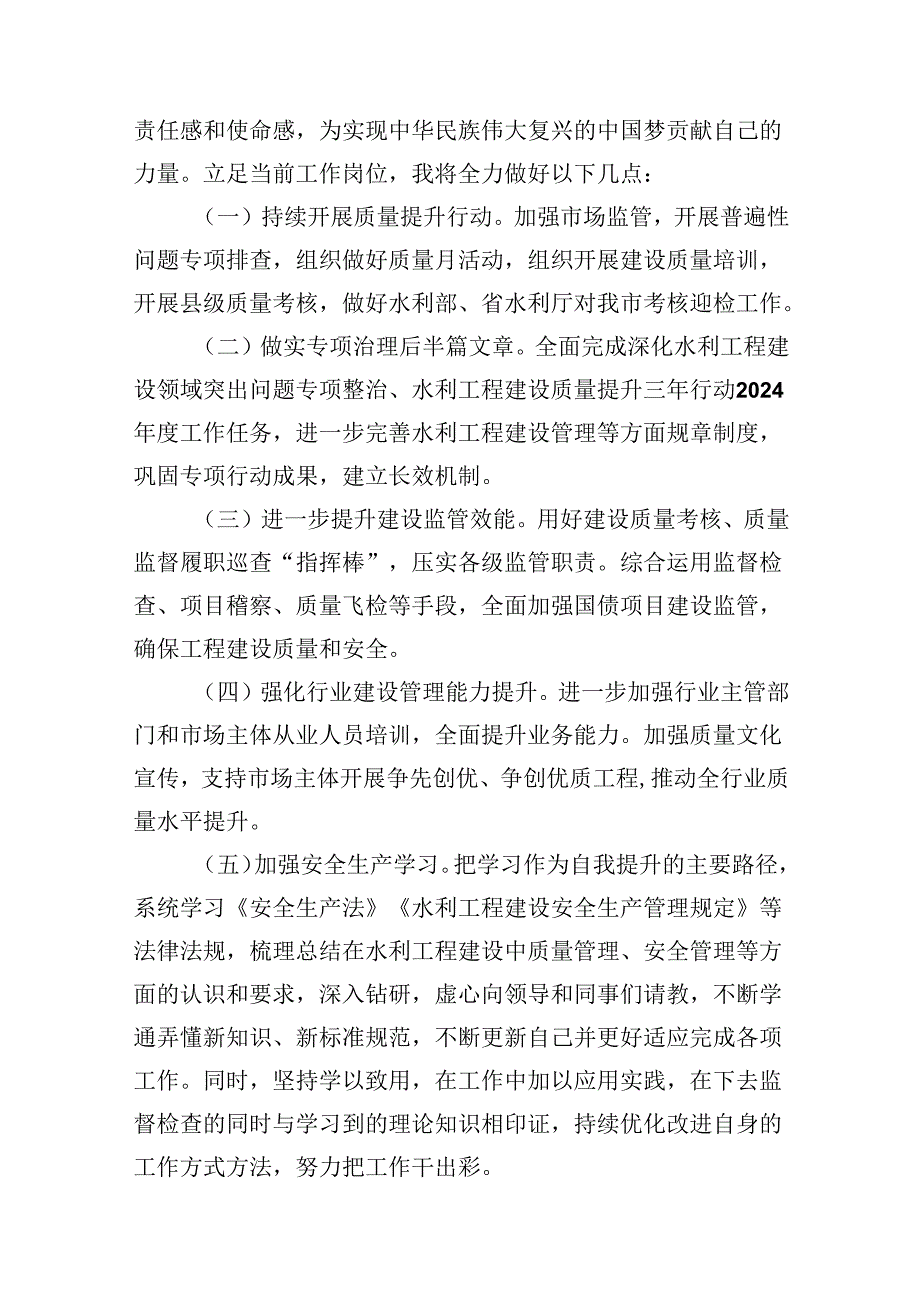 （10篇）水利人学习贯彻党的二十三中全会精神心得体会（详细版）.docx_第3页