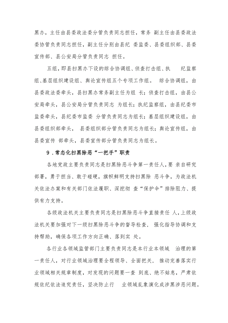 常态化扫黑除恶应知应会.docx_第3页