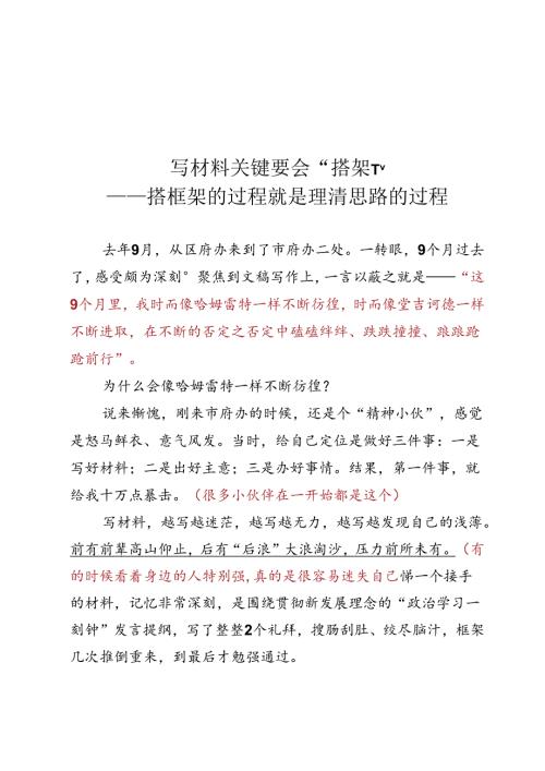 DAY60：写材料关键要会“搭架子”——搭框架的过程就是理清思路的过程.docx