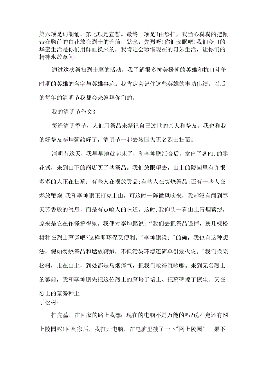 我的清明节作文范文.docx_第2页