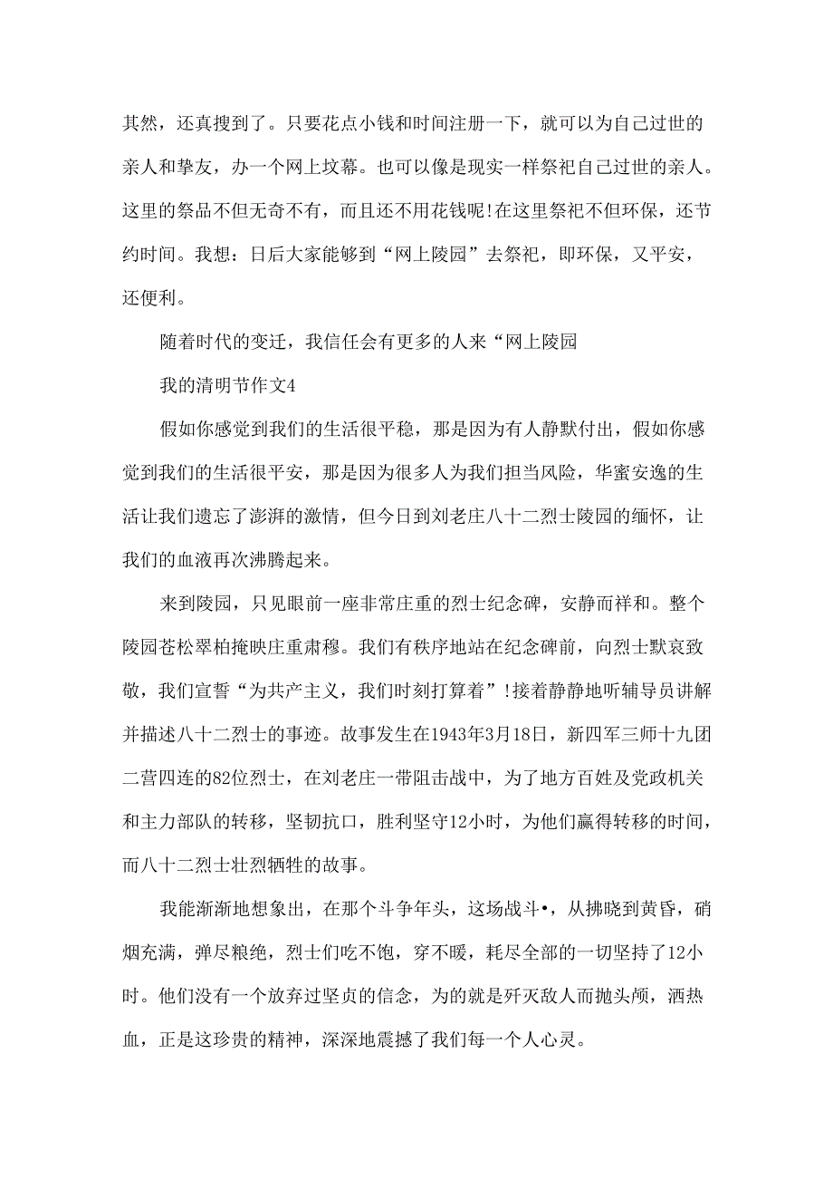 我的清明节作文范文.docx_第3页