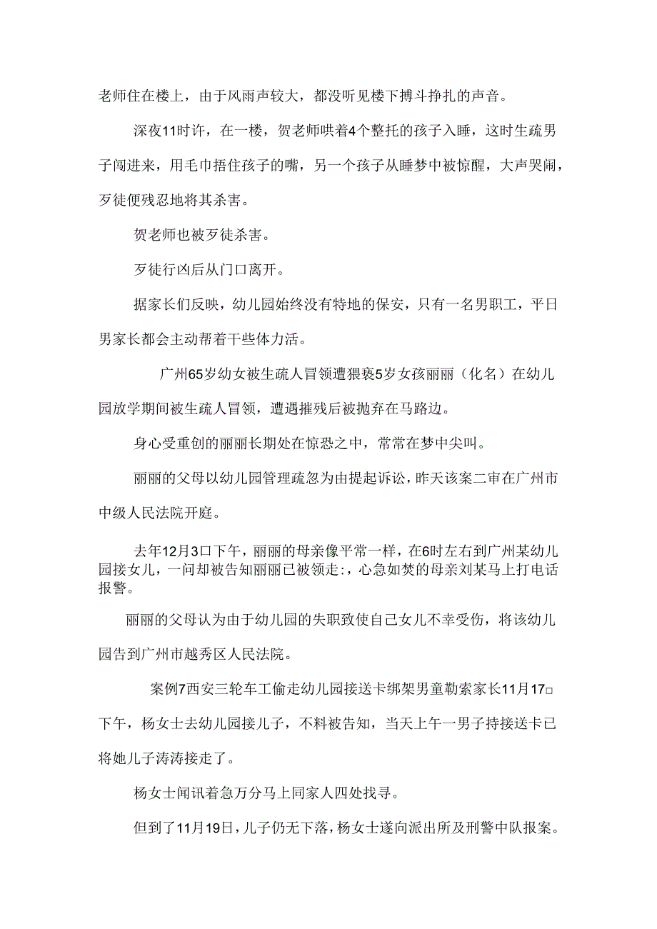 幼儿园事故案例集.docx_第3页