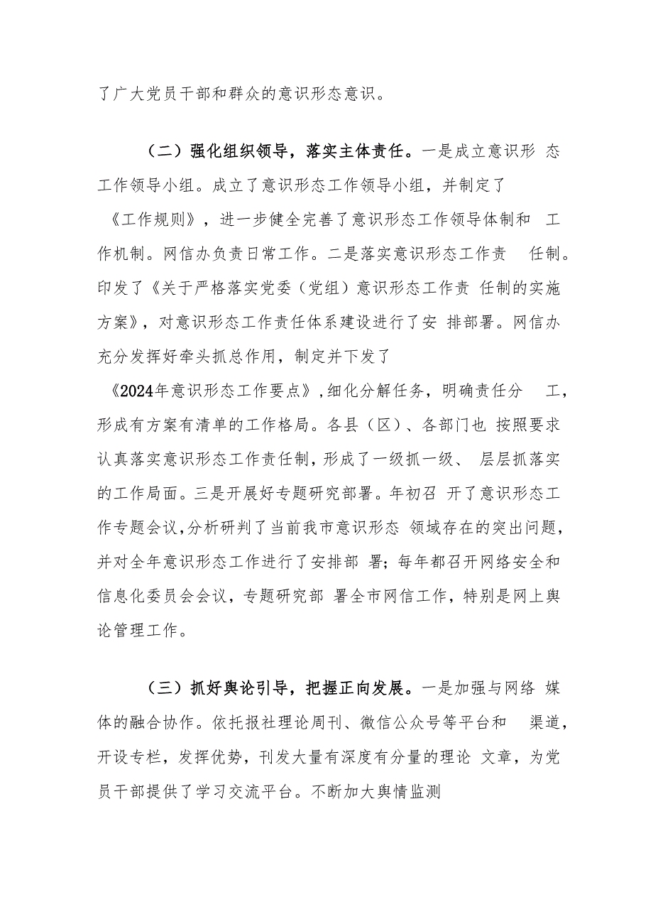 某区2024意识形态工作总结汇报及2025年工作计划打算.docx_第2页