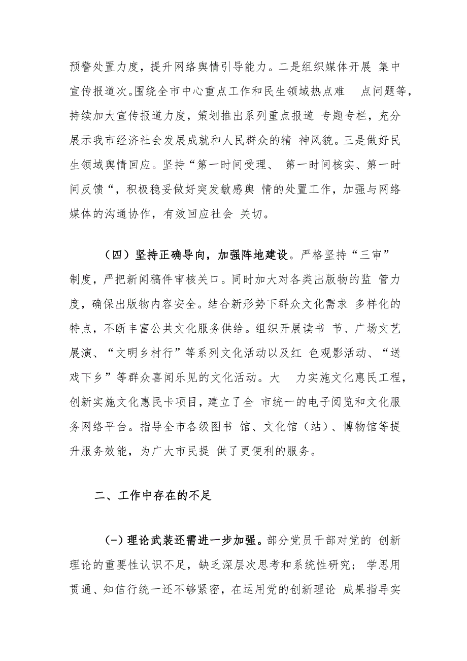 某区2024意识形态工作总结汇报及2025年工作计划打算.docx_第3页