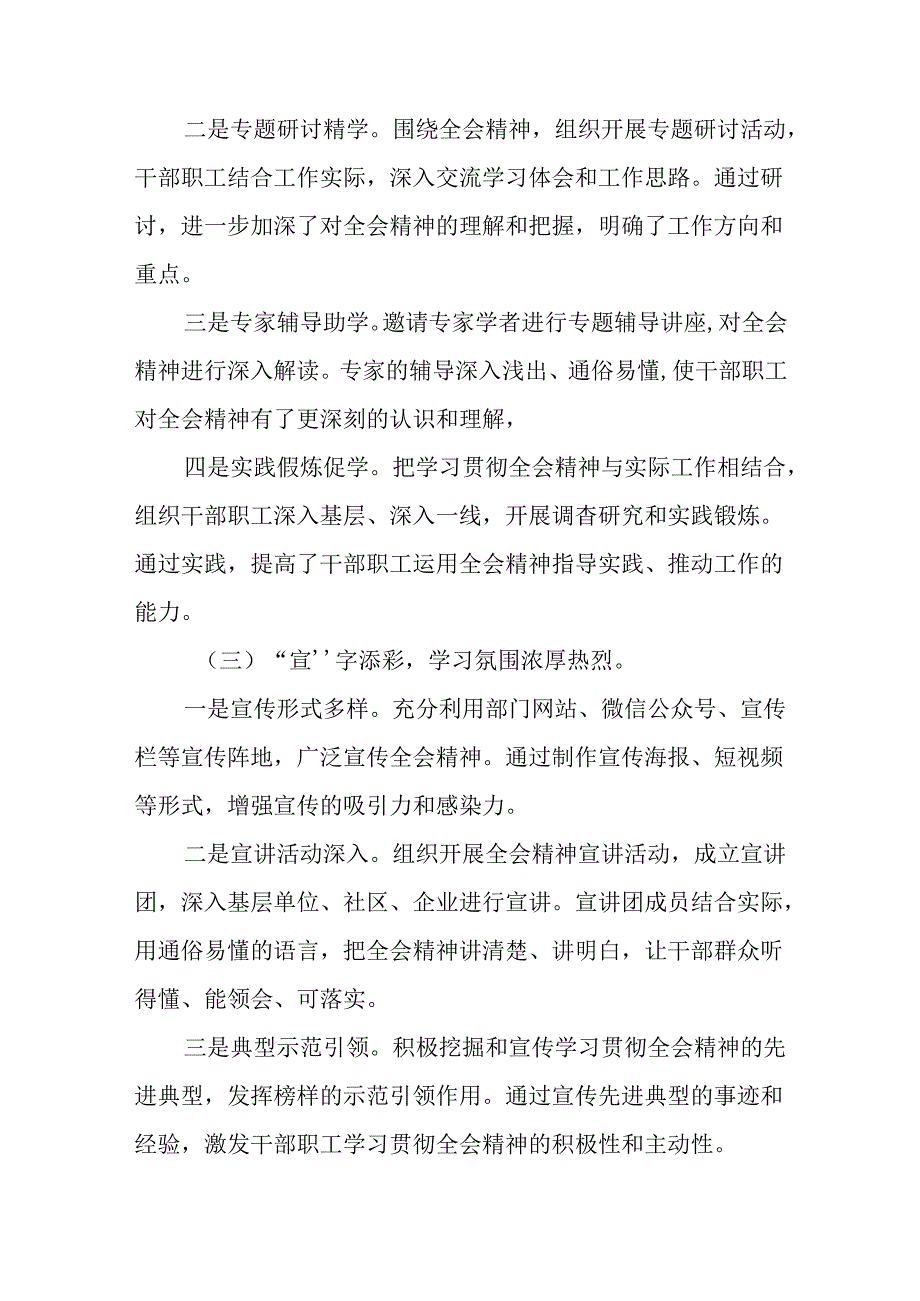 2024年党的二十三中全会精神阶段总结（9篇）.docx_第2页