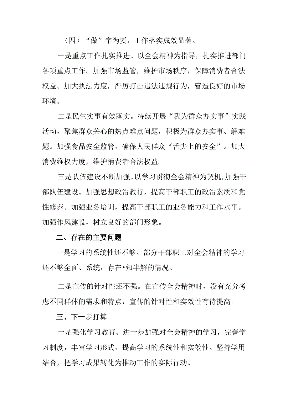 2024年党的二十三中全会精神阶段总结（9篇）.docx_第3页