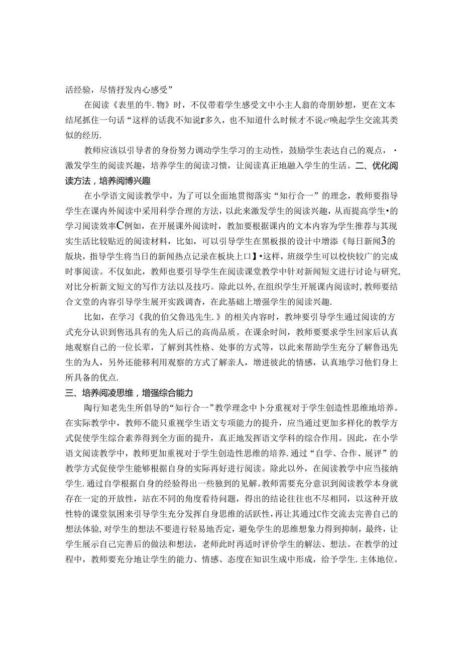 阅读迎新在于“知”赋能成长在于“行“ 论文.docx_第2页