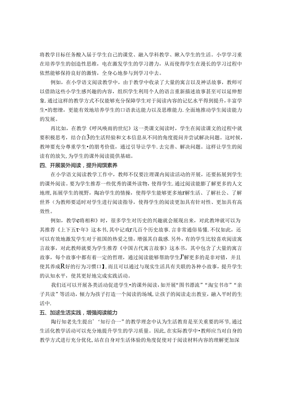 阅读迎新在于“知”赋能成长在于“行“ 论文.docx_第3页